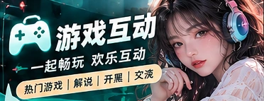游戏与数字文化