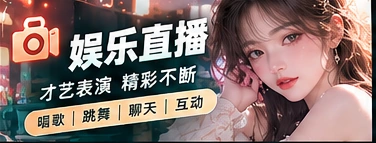 直播大厅栏目视觉