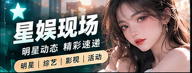舞台现场与文化观察